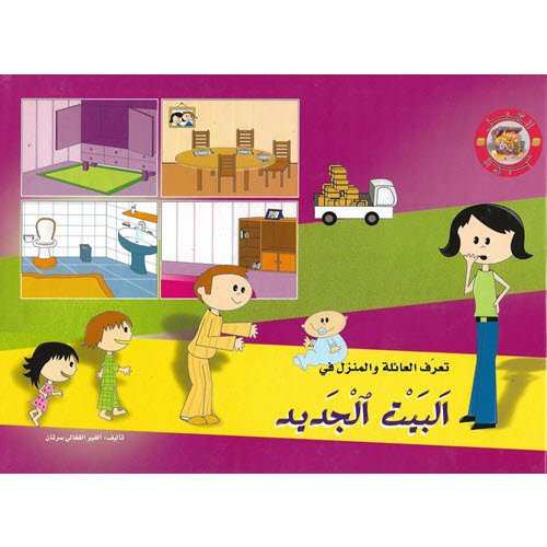 Al-Aman Bookstore - Arabic & Islamic Bookstore in USA - مكتبة الأمان - الكنز - البيت الجديد