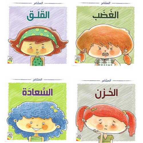 Al-Aman Bookstore - Arabic & Islamic Bookstore in USA - مكتبة الأمان - المشاعر