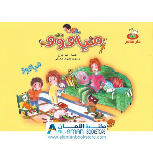 Al-Aman Bookstore - Arabic & Islamic Bookstore in USA - مكتبة الأمان - دار سامر - مياووو