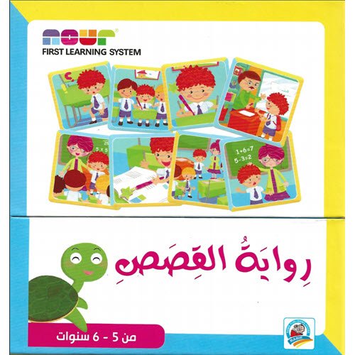 Al-Aman Bookstore - Arabic & Islamic Bookstore in USA - مكتبة الأمان - رواية القصص - المستوى الثالث من 5 إلى 6 سنوات -