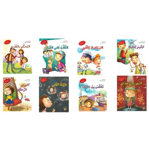 Al-Aman Bookstore - Arabic & Islamic Bookstore in USA - مكتبة الأمان - سلسلة قصص السيطرة على الغضب - السلسلة كاملة
