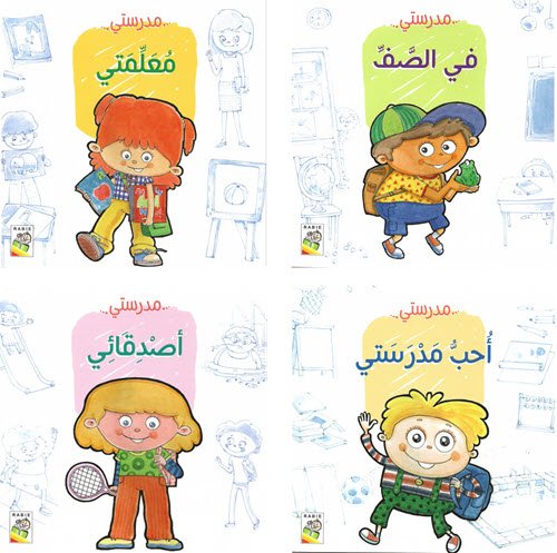 Al-Aman Bookstore - Arabic & Islamic Bookstore in USA - مكتبة الأمان - مدرستي