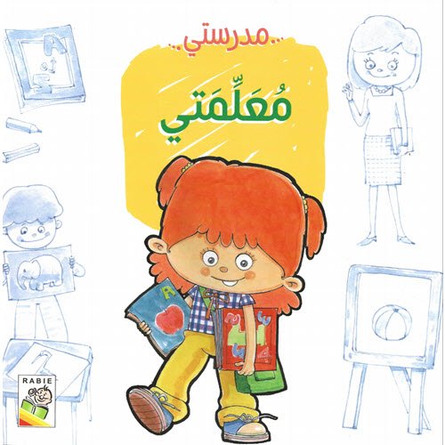 Al-Aman Bookstore - Arabic & Islamic Bookstore in USA - مكتبة الأمان - مدرستي - معلمتي