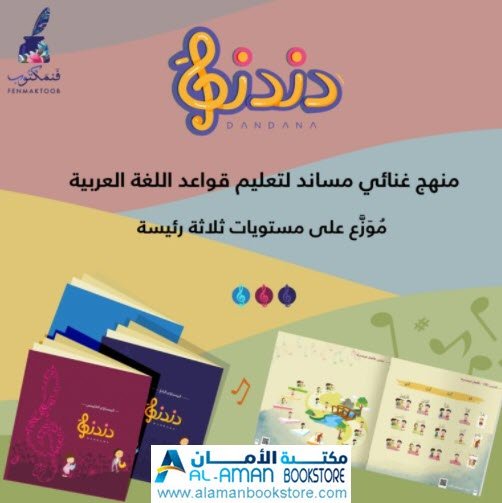 Arabic Bookstore in USA - Arabic Grammer -00- مكتبة عربية في أمريكا - تعلم العربية - دندنة - قواعد اللغة العربية - فنمكتوب - فن مكتوب