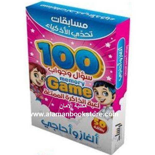 Arabic Bookstore in USA - Islamic Bookstore in USA - 0 - ألغاز وأحاجي - مسابقات تحدي الأذكياء - مكتبة عربية في أمريكا