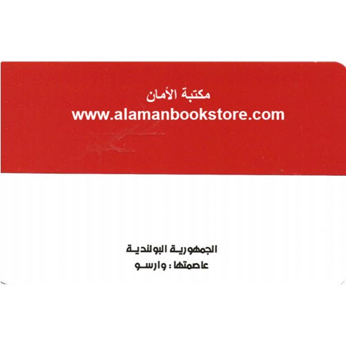 Arabic Bookstore in USA - Islamic Bookstore in USA - دول العالم- مسابقات تحدي الأذكياء - مكتبة عربية في أمريكا