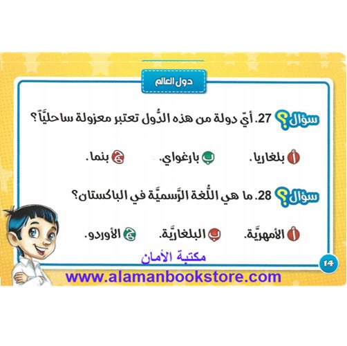 Arabic Bookstore in USA - Islamic Bookstore in USA - دول العالم- مسابقات تحدي الأذكياء - مكتبة عربية في أمريكا