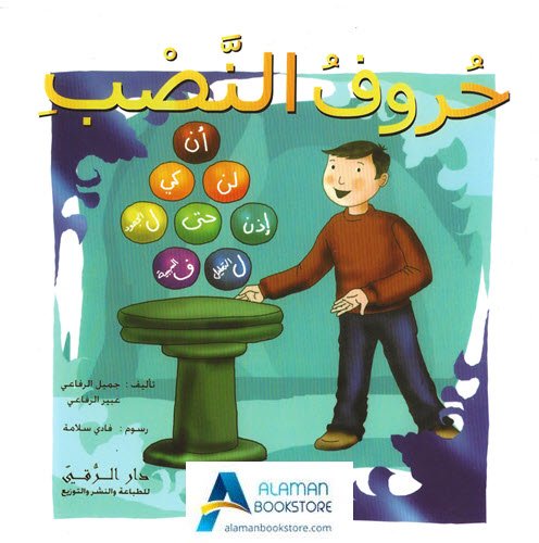 Arabic Bookstore in USA - حروف النصب - مكتبة عربية في أمريكا