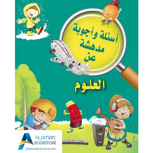 Islamic Bookstore - Arabic Bookstore - أسئلة وأجوبة مدهشة - العلوم - مكتبة عربية في أمريكا