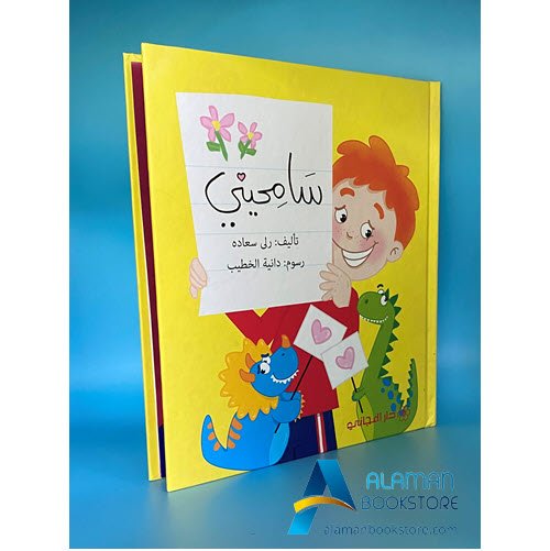 Islamic Bookstore - Arabic Bookstore - سامحيني - دار المجاني - مكتبة عربية في أمريكا - مكتبة إسلامية في أمريكا -