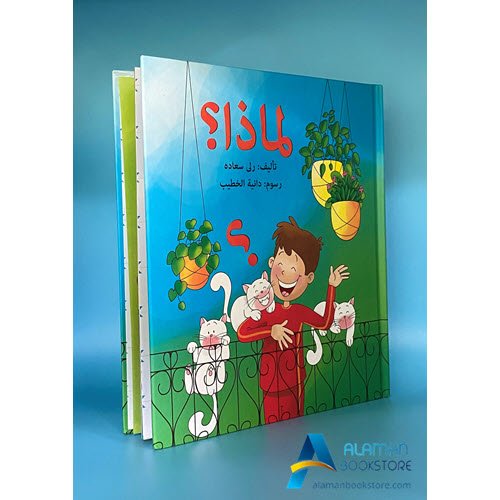 Islamic Bookstore - Arabic Bookstore - لماذا - دار المجاني - مكتبة عربية في أمريكا - مكتبة إسلامية في أمريكا -