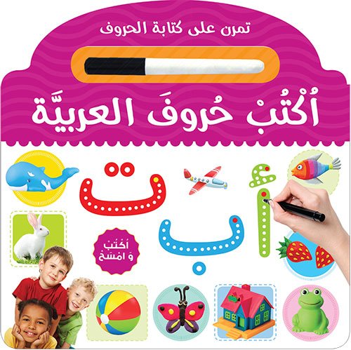 اكتب حروف العربية - كتاب التدريب على كتابة الاحرف Learn to Write Arabic Alphabet - Board Book