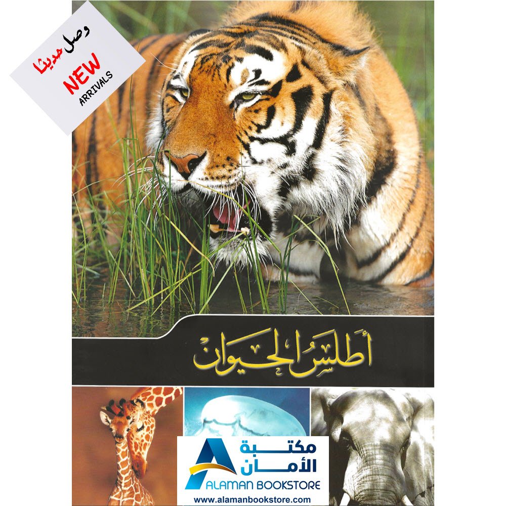 The Animals Atlas - اطلس الحيوان