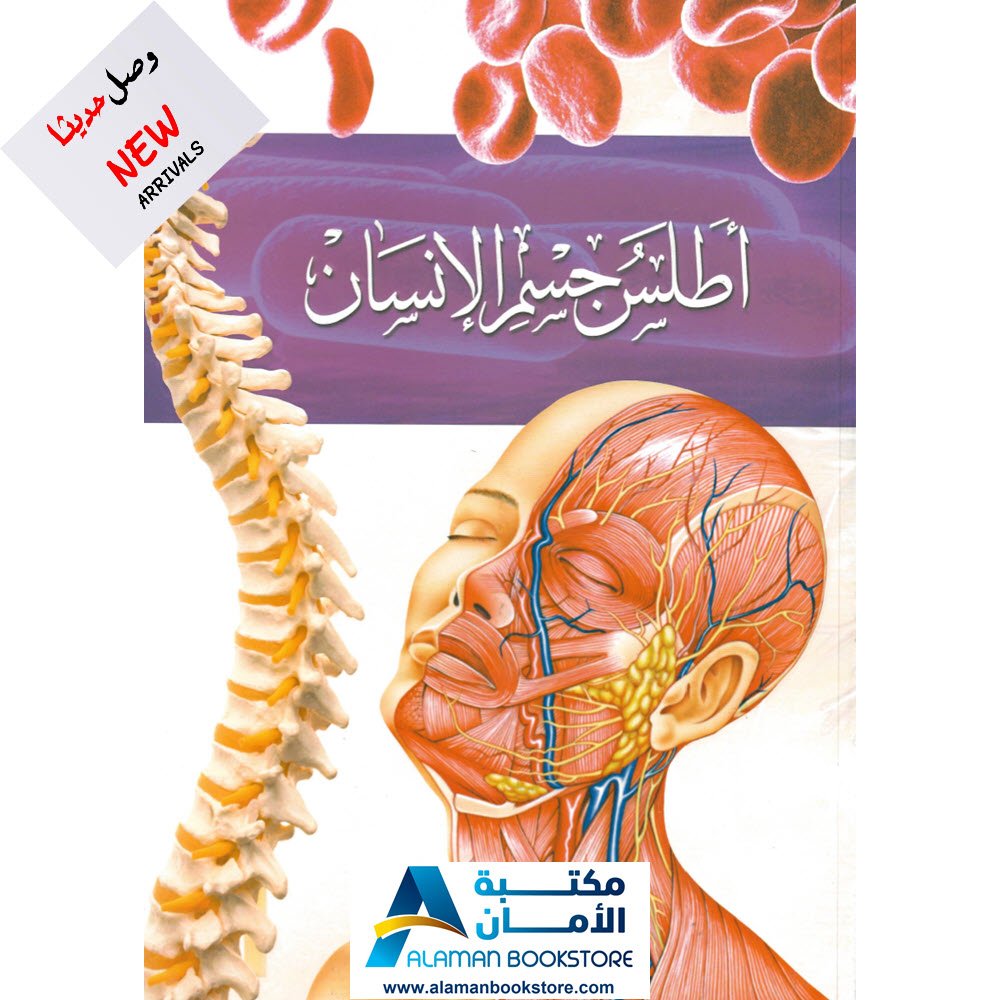 The Human Body Atlas - اطلس جسم الانسان