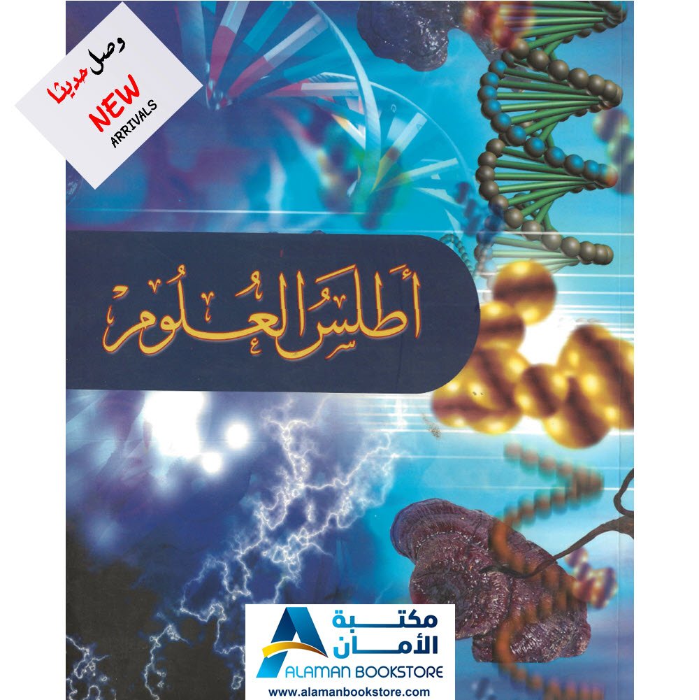 The Science Atlas -0- اطلس العلوم
