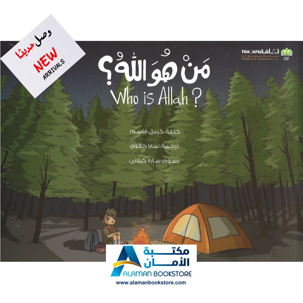Who is Allah - Arabic Bookstore in USA - مكتبة عربية في امريكا - من هو الله