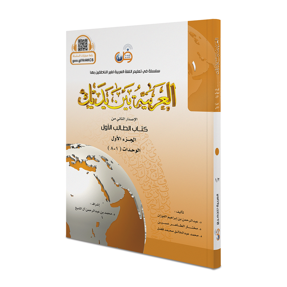 العربية بين يديك