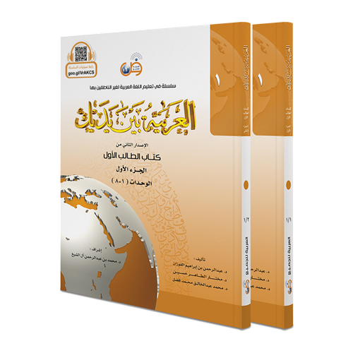 العربية بين يديك