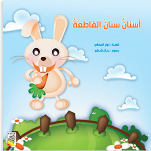 أسنان سنان القاطعة