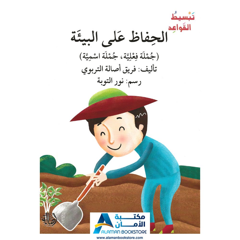 أصالة - اصعد مع أصالة - تبسيط القواعد - جملة فعلية - جملة اسمية