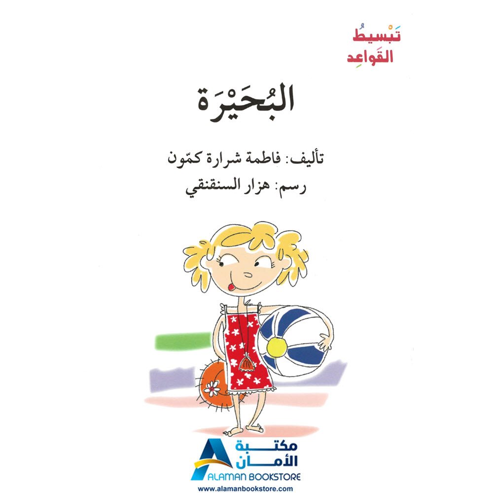 أصالة - اصعد مع أصالة - تبسيط القواعد - حروف الجر