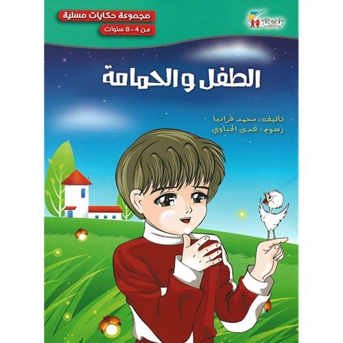 حكايات مسلية