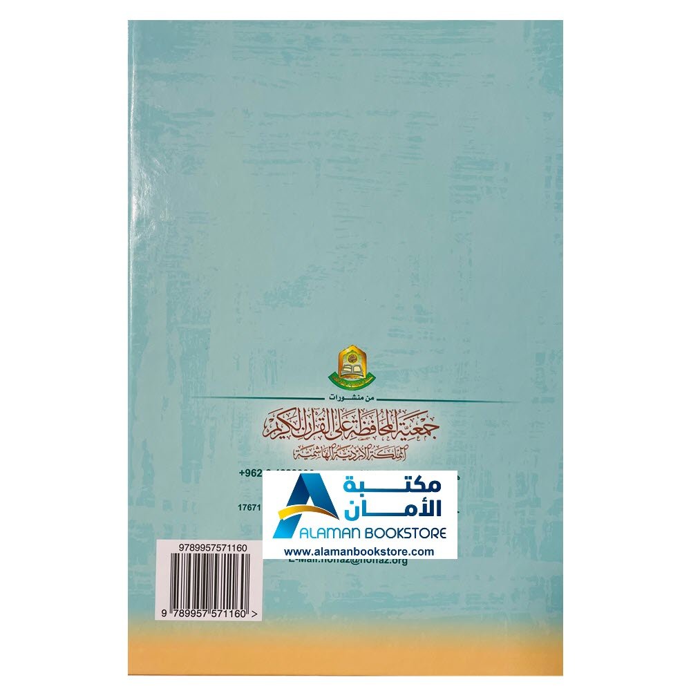 The Enlightenment Tajweed Rules 45nd Edition 