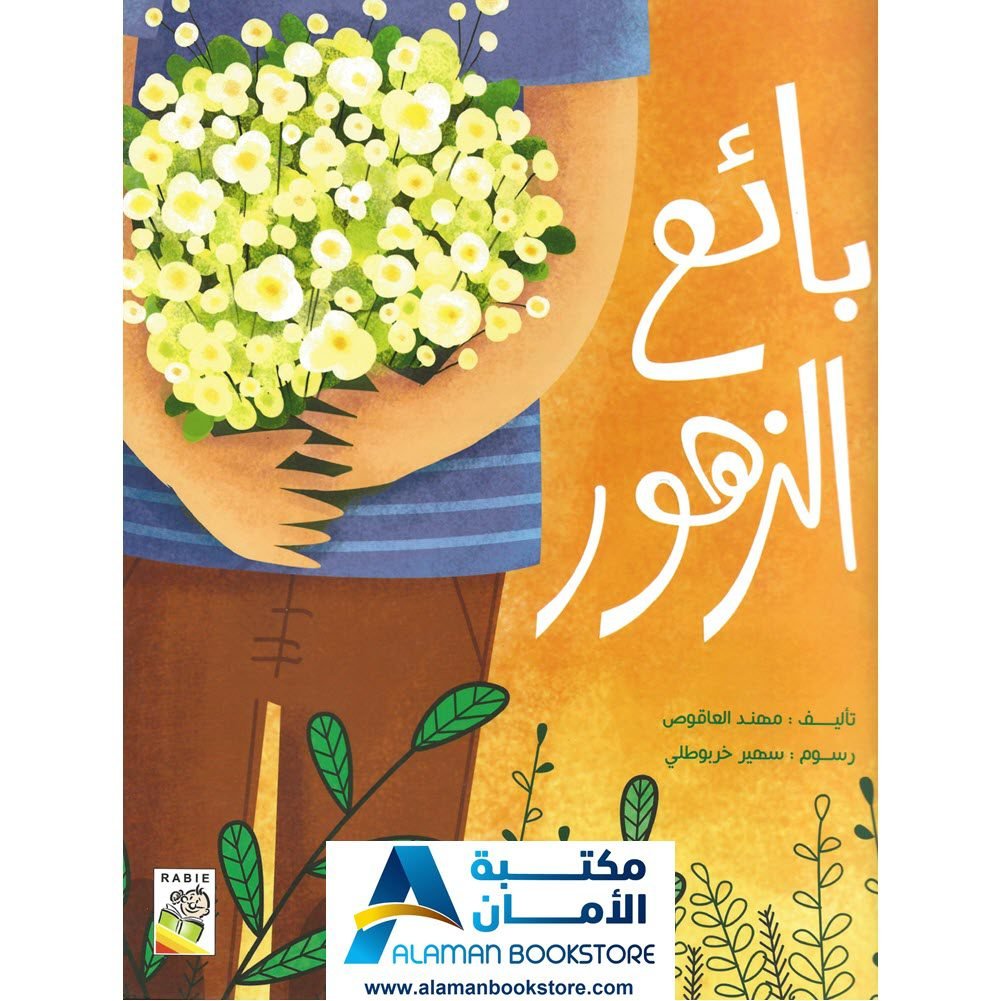 بائع الزهور - The Florist