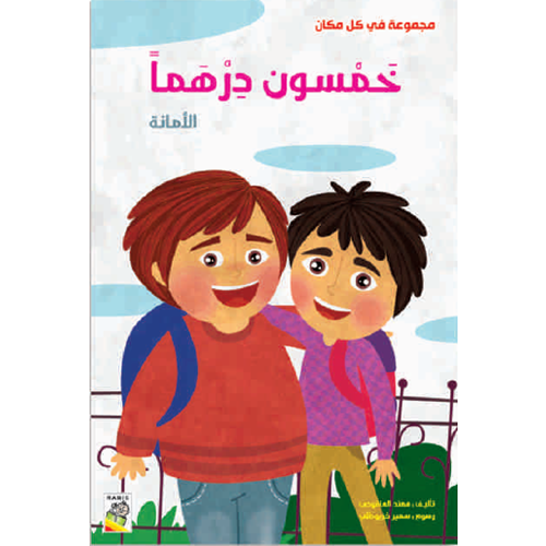 خمسون درهما