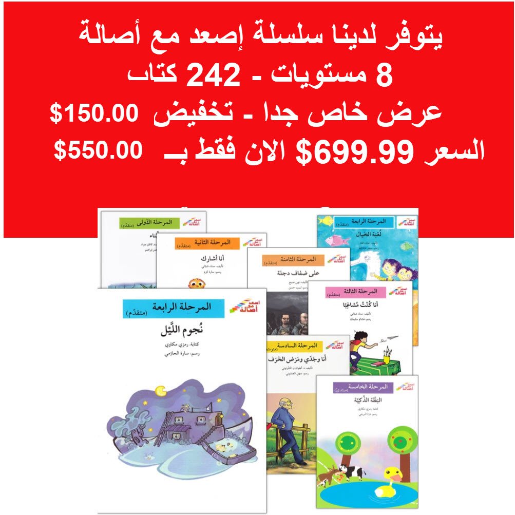 سلسلة إصعد مع أصالة - اصعد مع اصالة - Go Up With Asala Series 2