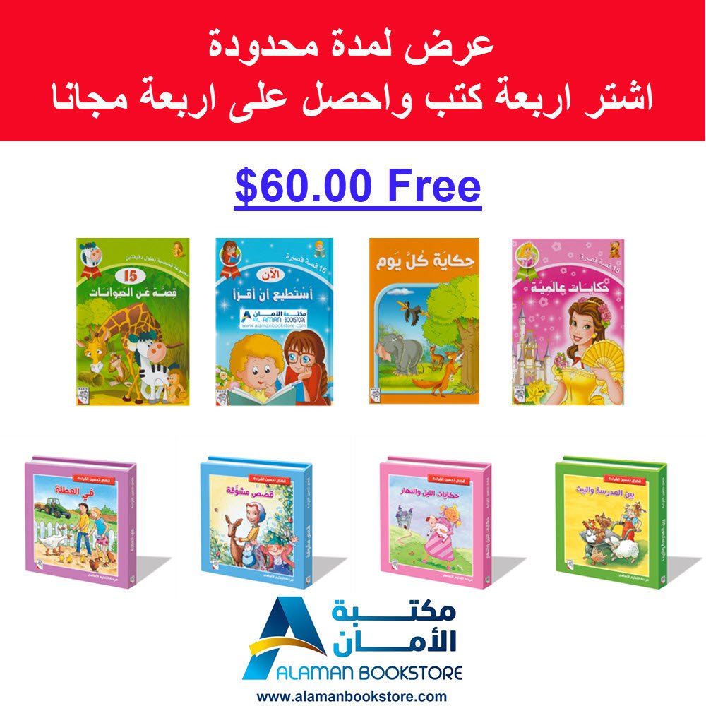دار الربيع - قصص تحسين القراءة