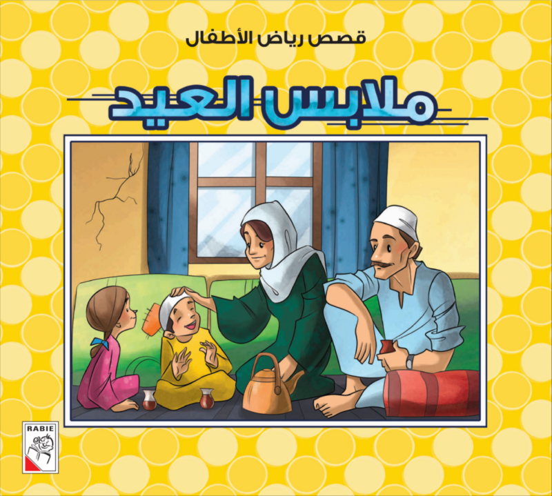 قصص رياض الأطفال (مجموعة من عشر قصص) قصص ممتعة - Image 5
