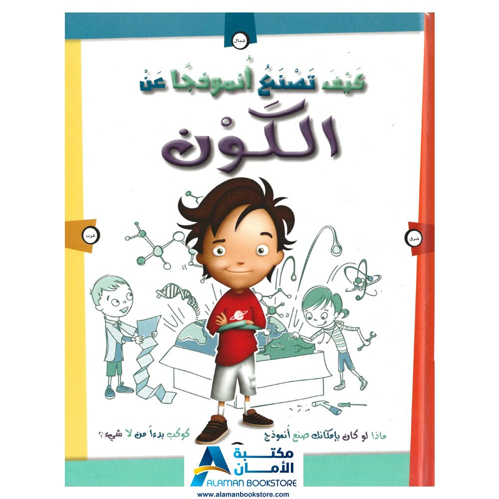 كيف تصنع انموذجا عن الكون -How to build out space model