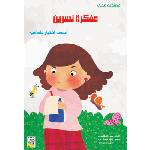 مفكرة نسرين