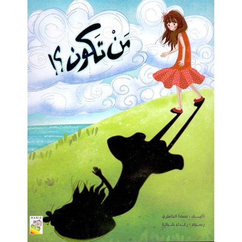 من تكون