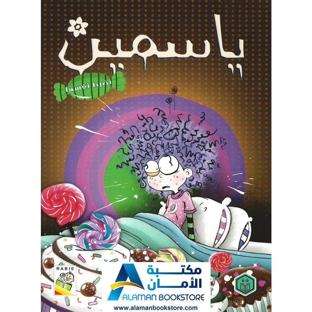 ياسمين تضبط نفسها - Jasmine Controlling Herself