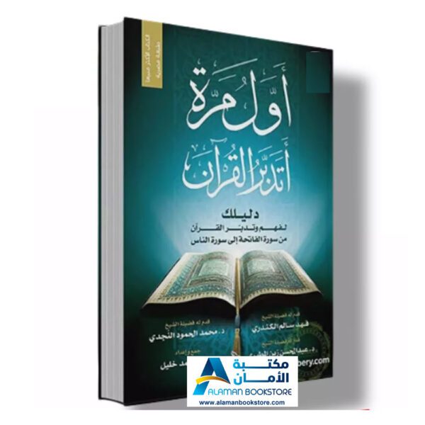 أول مرة أتدبر القران اول مرة اتدبر القران