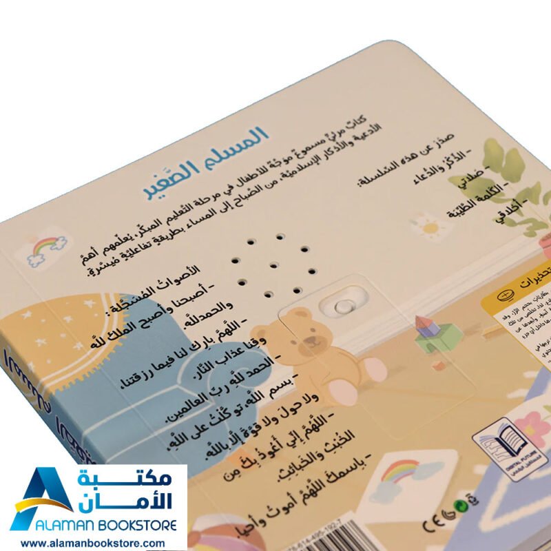 سلسلة المسلم الصغير: كتابي المسموع - Audio Books - Little Muslim سلسلة المسلم الصغير: كتابي المسموع Set - Image 6