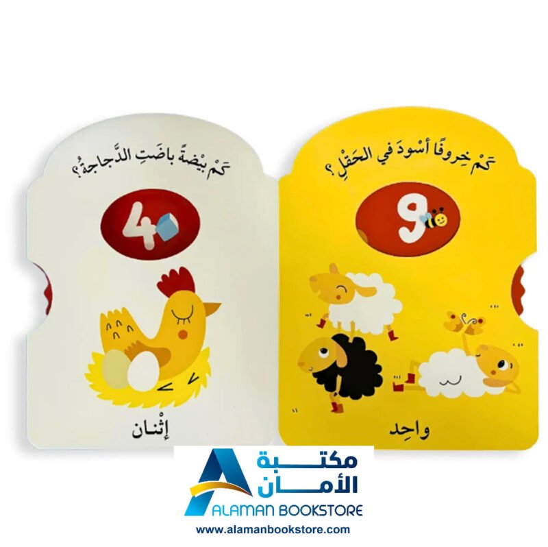 أدر العجلة وتعلم الأرقام - Turn the Wheel and Learn (Number)