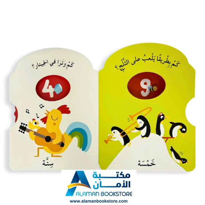 أدر العجلة وتعلم الأرقام - Turn the Wheel and Learn (Number)