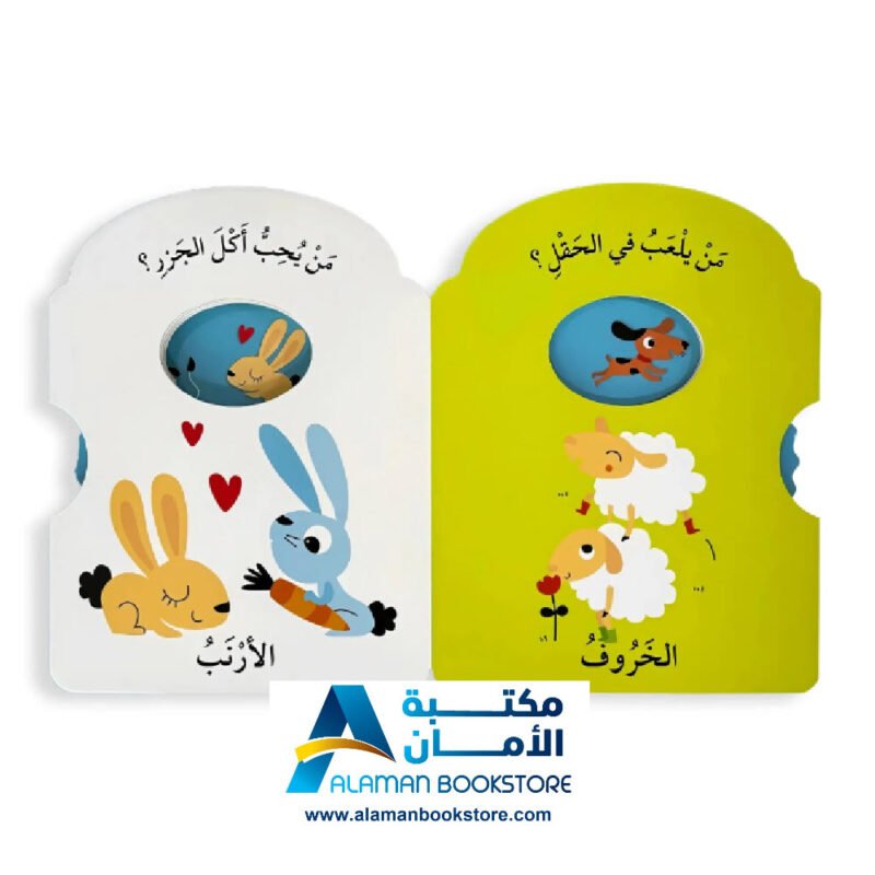 أدر العجلة وتعلم المزرعة - Turn the Wheel and Learn The Farm