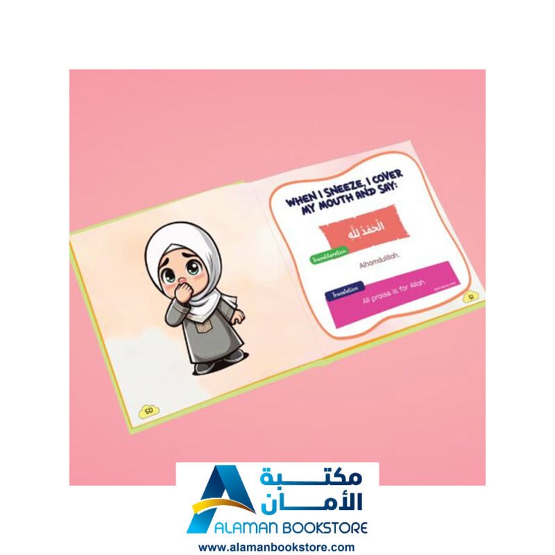 Daily Dua’s for Little Muslims - Dua for kids - Prayers for kids - أذكار للأطفال - أدعية للأطفال