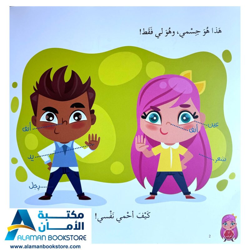 كيف أحمي نفسي