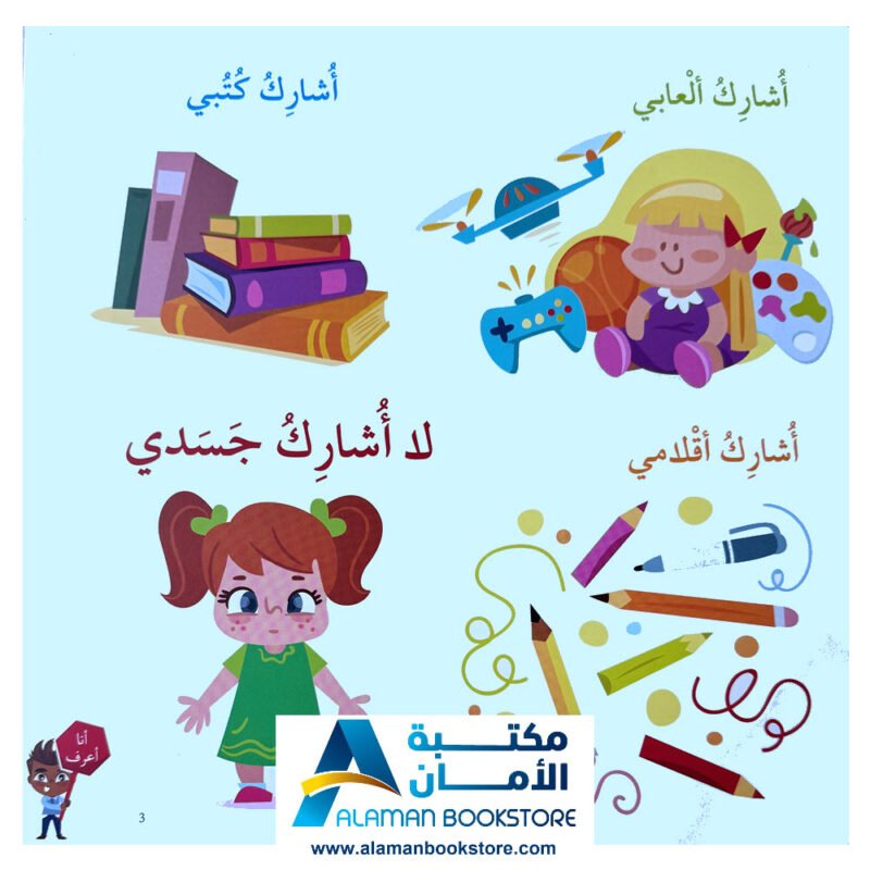 كيف أحمي نفسي