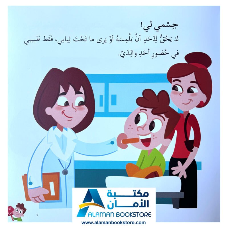 كيف أحمي نفسي
