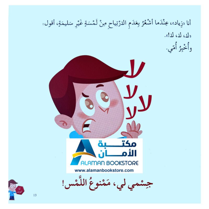 كيف أحمي نفسي