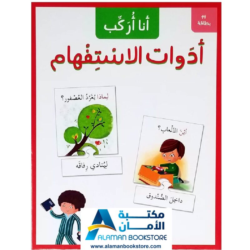 أنا أركب أدوات الاستفهام - Interrogative Words