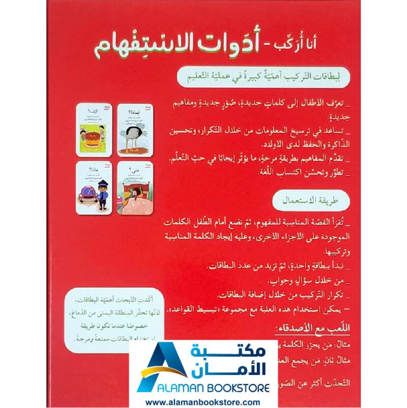 أنا أركب أدوات الاستفهام - Interrogative Words