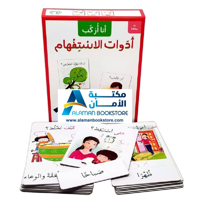 أنا أركب أدوات الاستفهام - Interrogative Words