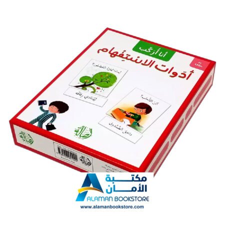 أنا أركب أدوات الاستفهام - Interrogative Words